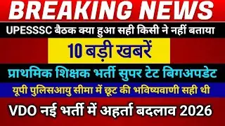 UPESSC NEWS | SUPER TET EXAM UPDATE 2026 | UP Teacher Vacancy 2026 | UPSSSC VDO नई भर्ती अहर्ता?
