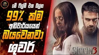 තුර්කියේ අති භයානක හොල්මන් කතාමාලාවේ 