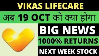 VIKAS LIFECARE LIMITED | VIKAS LIFE LATEST NEWS | VIKAS MULTICORP LTD | VIKAS LIFE SHARE | VLIFE