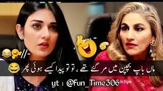 New Viral Funny Video 🤣 | Most Funny Videos 😆 | Funny Pakistani Drama #funny #funnymemes #funnyvideo