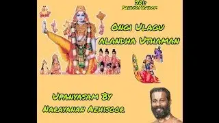 Tiruppavai 3 - Ongi Ulagalandha