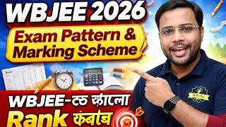 WBJEE 2026 Exam Pattern & Marking Scheme 🔥 Strategies to rank well in WBJEE! 🎯