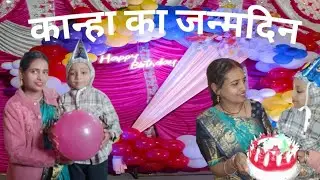Shivansh ka birthday celebration in Radhe Krishna temple! वैष्णव पद्धति से जन्मदिन Kanha ka !