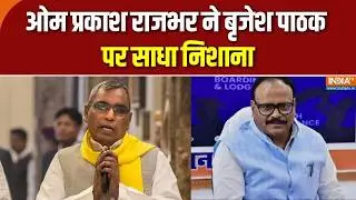 Om Prakash Rajbhar on Deputy CM Brijesh Pathak: ओम प्रकाश राजभर ने बृजेश पाठक पर साधा निशाना |