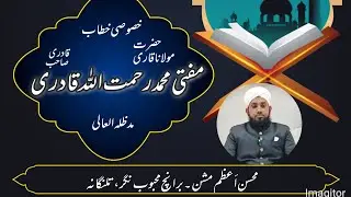 DARSE QURANE KAREEM #VOL 3 📚 #trending #MUFTIRAHMATULLAHQADRI #madarsahanwaarulislamlilbanatmbnr💐🤲 