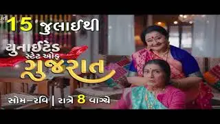 UNITED STATE OF GUJARAT TEASER | UPCOMING TV SERIAL | APRA MAHETA | RAGINI