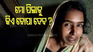 Man Ends Life After 'Torture' In Kangaroo Court  In Nayagarh, Wife Demands Justice