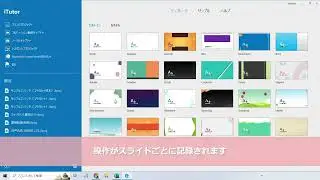 マニュアル作成ツール【100秒で分かる】iTutorデモ 動画