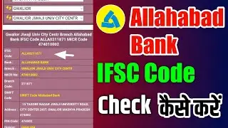 Allahabad Bank IFSC Code Check | How To Check IFSC Code Allahabad Bank All Branch