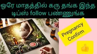 Effective naturally pregnancy tips in tamil/follow the tips conceive fast/Nila's pregnancy tips#tips