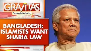 Islamists Want Sharia Push Now, Yunus Quiet&nbsp;| GRAVITAS | World News | WION