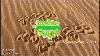 2026.01.21 윈드서핑은 서핑이랑 다르네!! Dahab Lagoon windsurfing day G Adventures