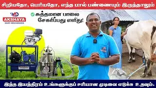 Experience the Akshaya Milking Machine: Live Farm Demo & Customer Review | Akshaya Dairy Machinerss