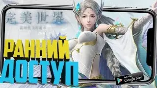 PERFECT WORLD MOBILE | ПЕРВЫЙ ВЗГЛЯД НА АНДРОИД