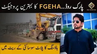 Visit to New Project of Housing Authority Located on Park Road|Gigl Marketing