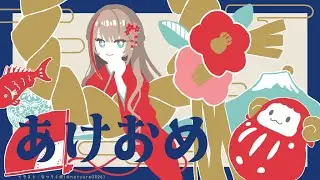 【🎍新年🎍】今年もよろしくお願いします！【来栖夏芽/にじさんじ】