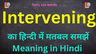 Intervening meaning in Hindi || Intervening meaning in Urdu || Intervening Synonyms || Intervening