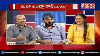 Mahaa Special Interview With Reddy Garintlo Rowdyism Team | Mahaa News