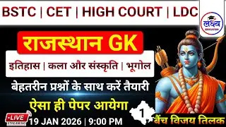 BSTC | CET | LDC 2026 | Rajasthan gk class | bstc online live class 2026 | bstc gk live class 2026