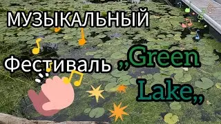 США.MUSIC CITY. БЕСКУЛЬТУРНАЯ АМЕРИКА,   МУЗЫКАЛЬНЫЙ ФЕСТИВАЛЬ GREEN LAKE#америка #americanlife
