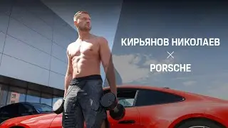 Порше Центр Красноярск + World Class | Пётр Панфилов