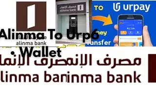 How To Transfer Money From Alinma Bank To Urpay Wallet | Urpay Me Paisa Add Krna Alinma Account Se |
