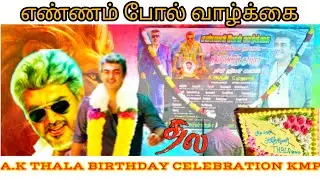 A.K THALA BIRTHDAY 🎊 CELEBRATION IN KMP 🥰 (TVM)2025 #TVM#RS#Tamil#short#commedy#trending#videos