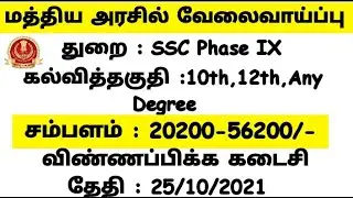SSC PHASE  (9) IX Notification Out| 3261 Vacancy| Exam Pattern Syllabus Salaray Details