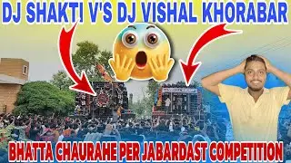 DJ SHAKT V'S DJ VISHAL KHORABAR BHATTA🥰😱 CHAURAHE PER JABARDAST COMPETITION #djshakit#djcompetition 