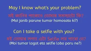 Daily use English sentences | Learn English through Assamese | How to improve English