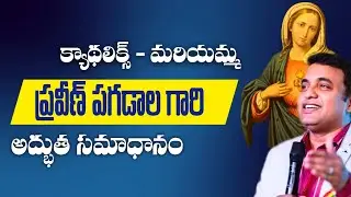 Catholics worship Mary ? - Praveen Pagadala Answer