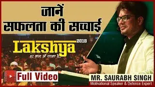 जाने सफलता की सच्चाई Saurabh Sir से