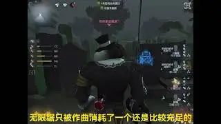 观战第五人格小丑！