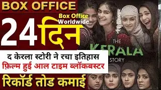 The Kerala Story Collection Day 24 The Kerala Story 24th Day Box Office Collections