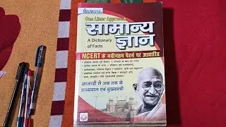 Kiran One Liner Approach सामान्य ज्ञान new edition 2026 book review| किरण सामान्य ज्ञान #gk #ncert 