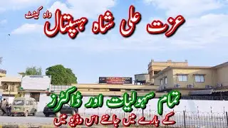 Izzat Ali Shah Hospital | Urdu Documentary | Doctors and Facilities | Wah Cantt | Introduction