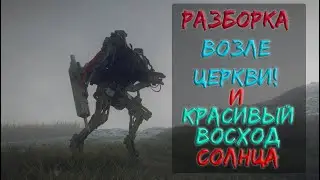 Играем в GENERATION ZERO! Это была жестокая схватка! Смотрим на потрясающий восход солнца.
