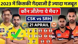 CSK vs SRH IPL 2023: किसकी गेंदबाजी है ज्यादा मजबूत | CSK vs SRH 2023 Team Comparison | #CSKvsSRH