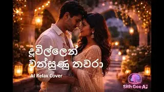 Duwillen Wathsunu Thawara දූවිල්ලෙන් වත්සුණු තවරා - AI Cover (City Drive Version) | Urban Night Mix