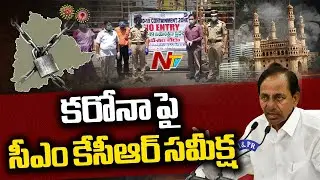 TS COVID-19: CM KCR Holds Review As Corona Cases Cross 900 || NTV