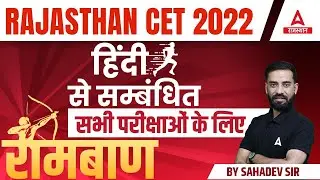 CET Rajasthan 2022 | RSMSSB CET Classes | by Sahdev Sir | Hindi Marathon | Most Important Questions