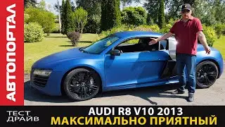 Тест драйв Audi R8 V10 2013 / Берем суперкар в аренду