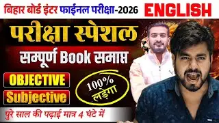 Bihar Board Class 12th English Complete Book || Complete Prose || Complete Prose || Complete Poetry
