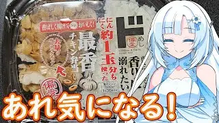 【あれ気になる！】最香チキン弁当【WhiteCUL】