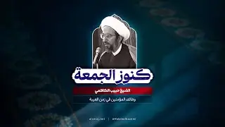 وظائف المؤمنين في زمن الغيبة