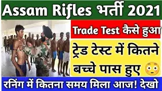 Assam Rifles Rally 2021! Live Update ll What was the trade test today ll How much did the batch c...