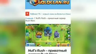 ДОЛГОЖДАННЫЙ ТУТОРИАЛ! Как скачать rush wars 2020!