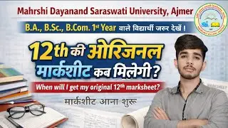 B.A B.Sc B.Com 1st Year 12th Original Marksheet kab milegi | MDSU Ajmer