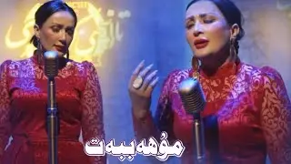 Muhabbet  | مۇھەببەت | Uyghur 2023 | Уйгурча нахша  | uyghur Songs | Uyghur 2023 &rlm;