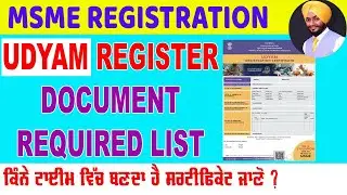 msme registration documnt required,udyam registration online kaise kare,SMALL BUSINESS MSME REGISTER
